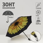 Зонт механический «Подсолнух», 3 сложения, 8 спиц, R = 48 см, разноцветный - фото 9683140