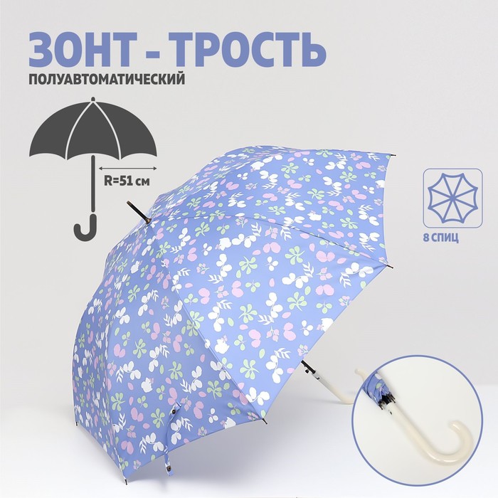 Зонт - трость полуавтоматический «Цветочки», 8 спиц, R = 51 см, цвет голубой - фото 1907424751