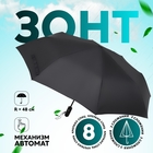 Зонт автоматический «Black», 3 сложения, 8 спиц, R = 48 см, цвет чёрный - фото 319807208