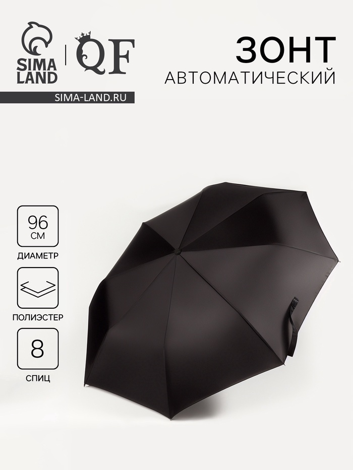 Зонт автоматический Black, 3 сложения, 8 спиц, R=48/55 см, d=96 см, чёрный - Фото 1