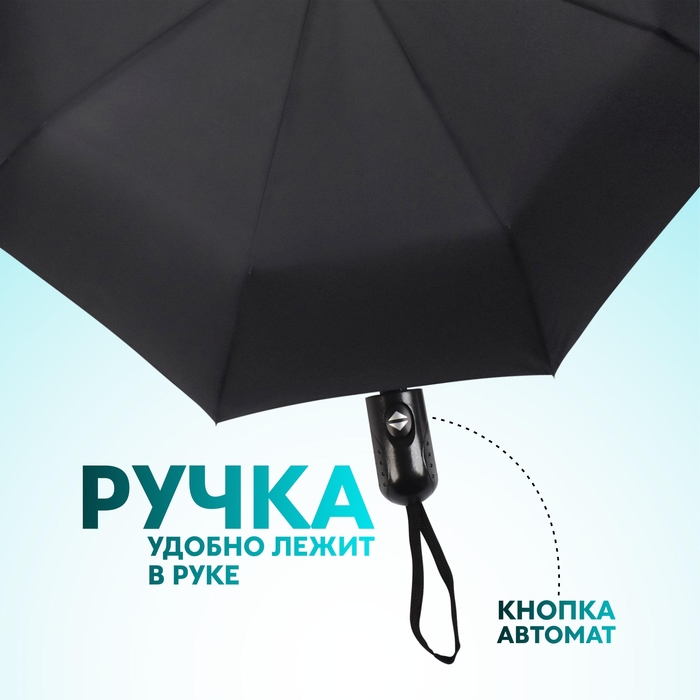 Зонт автоматический «Black», 3 сложения, 8 спиц, R = 48 см, цвет чёрный - фото 1882396582
