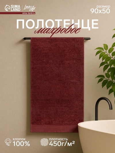 Полотенце махровое Love Life «Идеал» 50×90 см, коричневый, 100% хл, 450 г/м²