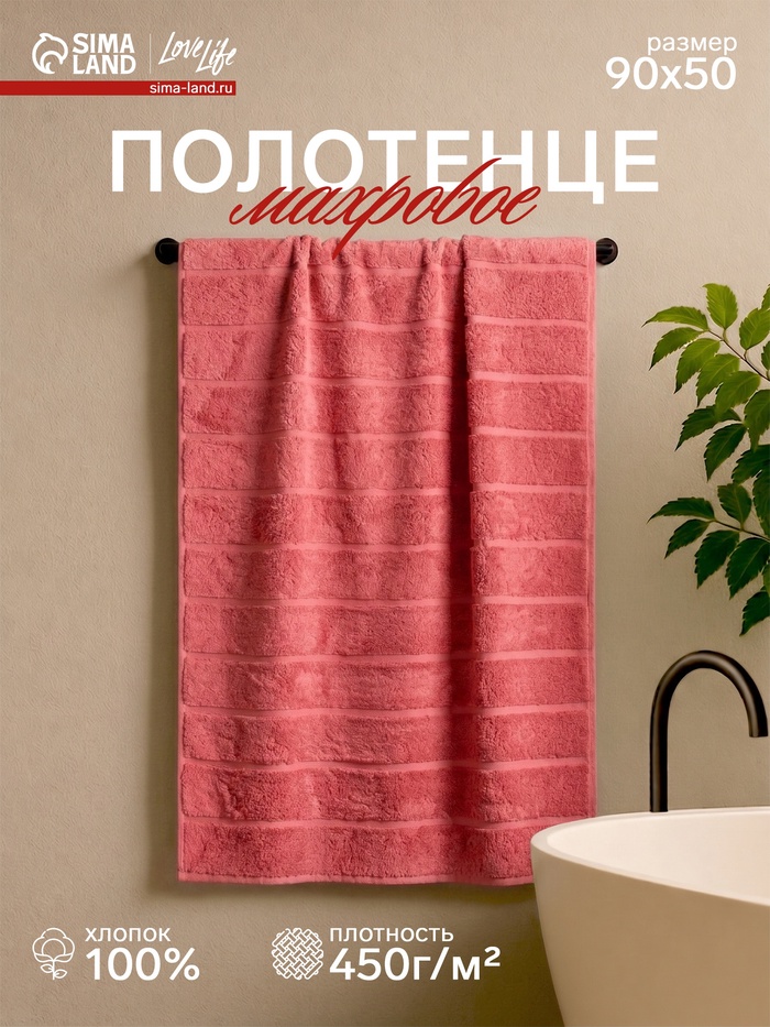 Полотенце махровое Love Life «Ария» 50×90 см, 100% хлопок, микро-коттон, 450 г/м², розовое - Фото 1