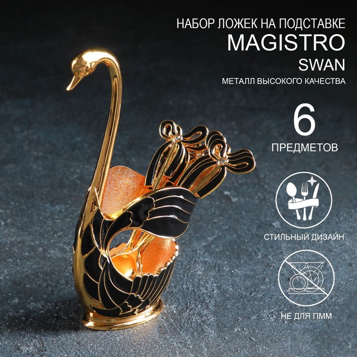 Набор ложек на подставке Magistro Swan, 7.5×4.5×15 см, 6 шт., цвет чёрный - Фото 1