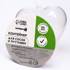 Контейнер для хранения и стерилизации детских сосок и пустышек, прозрачный - фото 24301818 Контейнер для хранения и стерилизации детских сосок и пустышек, прозрачный - фото 24301818