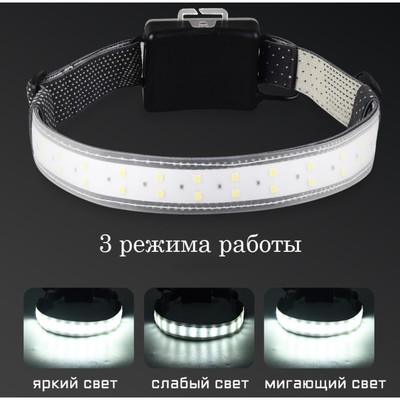 Фонарь налобный 3.5 Вт, 1.5 В, 350 Лм, дальность 100 м, COB 26 шт., IPX4, 3 режима, 3 ААА