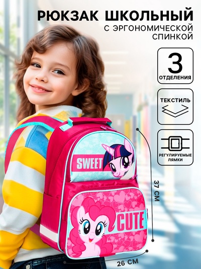 Рюкзак школьный с эргономической спинкой, 37×26×15 см, My Little Pony