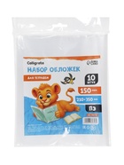 Набор обложек ПЭ 10 штук, 210×350 мм, 150 мкм, для тетрадей и дневников (в мягкой обложке) - фото 809634338