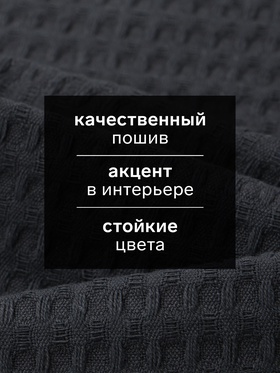 Кухонное полотенце «Доляна», чёрное, 35×60 см, 100% хлопок, крупная вафля 220 г/м²