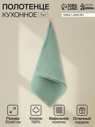 Кухонное полотенце «Доляна», хаки, 35×60 см, 100% хлопок, крупная вафля 220 г/м²