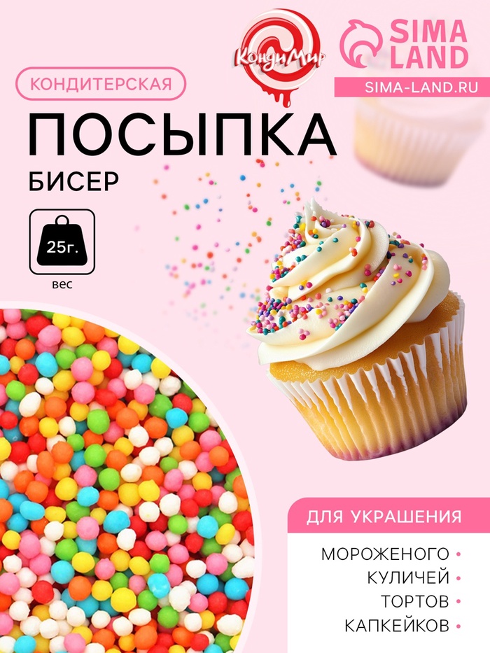 Посыпка кондитерская «Бисер», 25 г - Фото 1