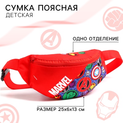 Сумка поясная детская для мальчика, 25×6×13 см, Мстители