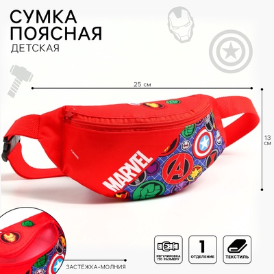 Сумка поясная детская для мальчика, 25×6×13 см, Мстители