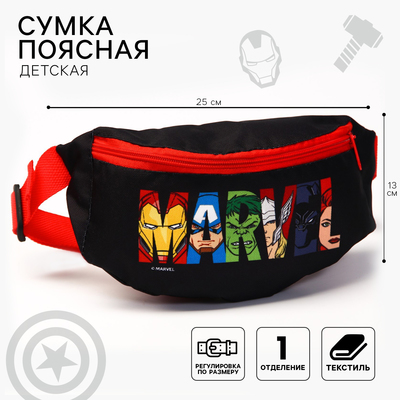 Сумка поясная детская для мальчика, 25×6×13 см, Мстители