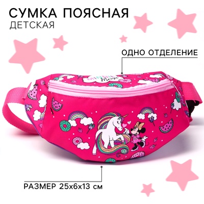 Сумка поясная детская для девочки, розовая, 25х6х13 см, Минни Маус и Единорог
