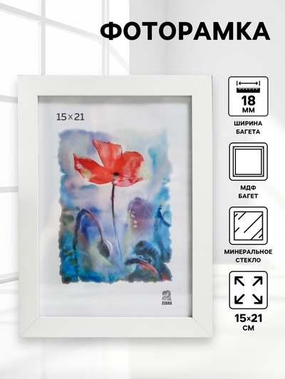 Фоторамка для фото 15×21 см Columbia, МДФ, белый