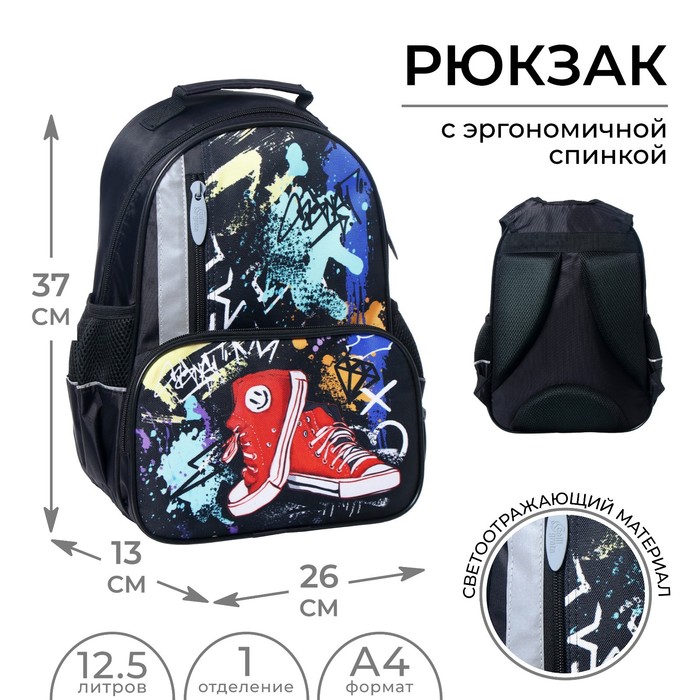 Рюкзак школьный, 37 х 26 х 13 см, эргономичная спинка, Calligrata ОРТ "Кеды" - Фото 1