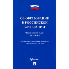 Об образовании в РФ