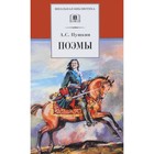 Поэмы. Пушкин А. - фото 109672033