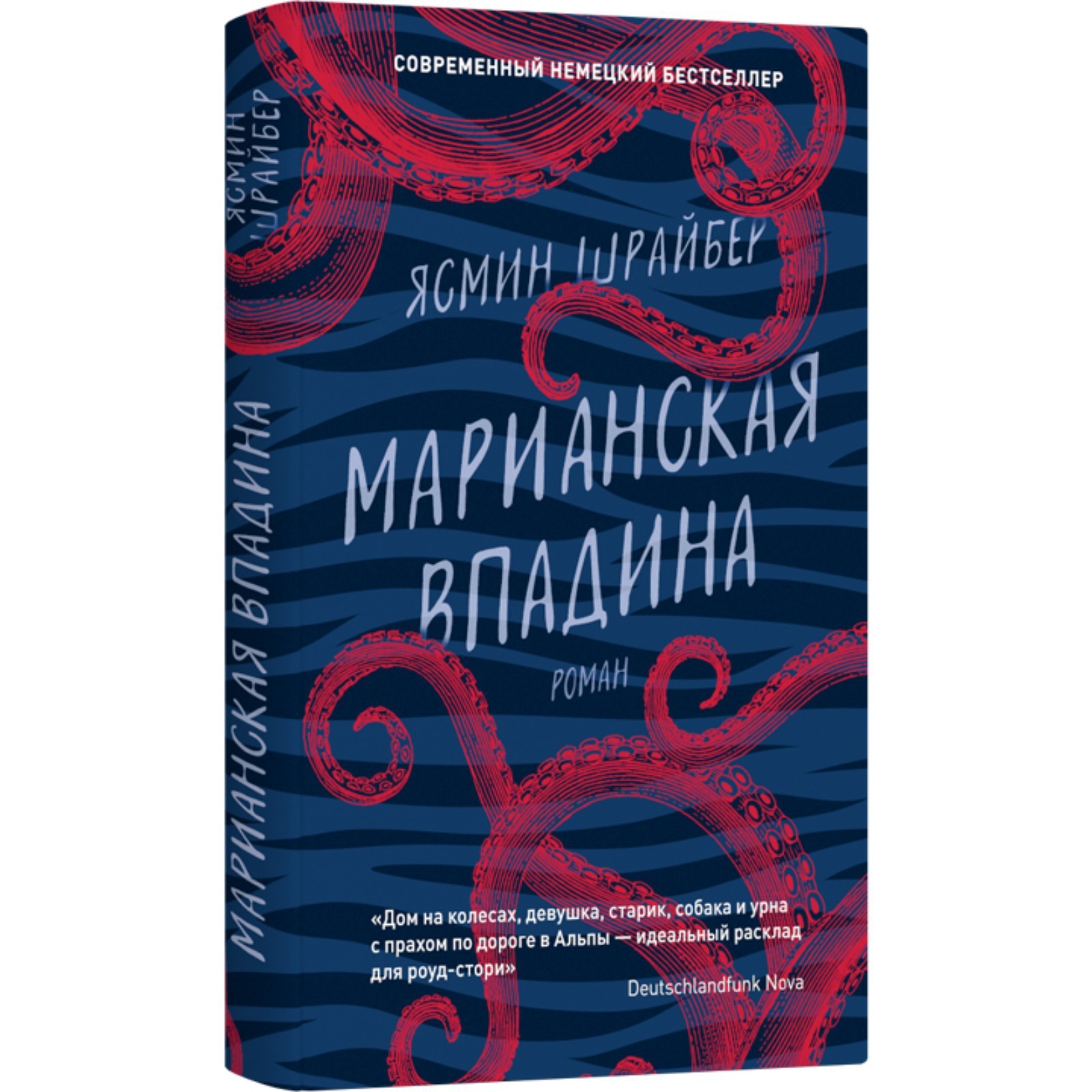 Марианская впадина. Шрайбер Я. (7836794) - Купить по цене от 660.00 руб. |  Интернет магазин SIMA-LAND.RU