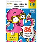 Умножение. 8-9 лет. Часть 1. Умножаем в столбик. 86 заданий+обучающий комикс. Пархоменко С. - фото 108893094