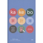 Kakebo: Японская система ведения семейного бюджета - фото 302368938