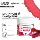 Глиттер водорастворимый «Малиновый» для украшения десертов, напитков, 5 г. - Фото 1