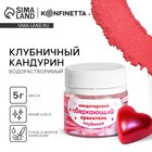 Глиттер водорастворимый «Красный» для украшения десертов, напитков, 5 г. - Фото 1