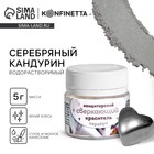 Глиттер водорастворимый «Серебряный» для украшения десертов, напитков, 5 г. - Фото 1