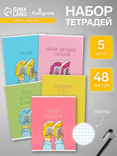 Набор тетрадей 48 листов в клетку Calligrata «Кеды», обложка мелованный картон, 5 шт.