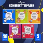Тетради 5 штук, 48 листов в клетку «Лапки», обложка мелованный картон, блок офсет - Фото 1