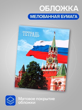Набор тетрадей, 48 листов в клетку, Calligrata «Россия», серые листы, 5 штук