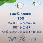 Нитки вязальные "Детская сказка" 250м/100гр 100% хлопок цвет 0101 7785979 - фото 1677626