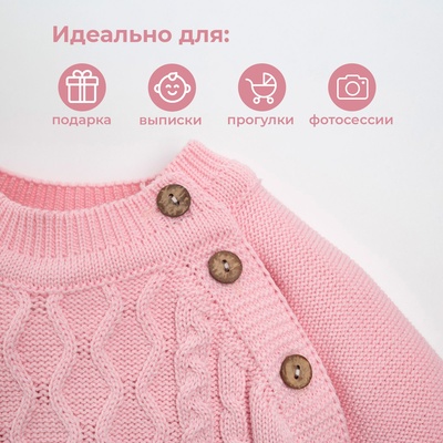 Костюм для девочки (кофта, штаны) вязаный «Крошка Я» Cute, рост 68-74 см, розовый
