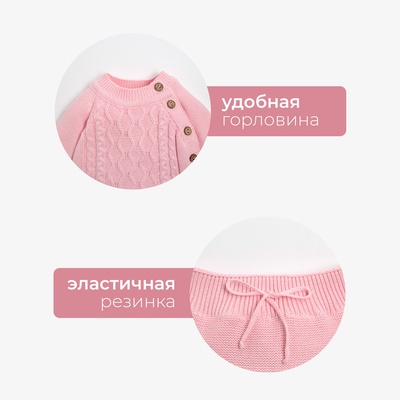 Костюм для девочки (кофта, штаны) вязаный «Крошка Я» Cute, рост 74-80 см, розовый