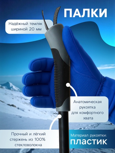 Палки лыжные стеклопластиковые, длина 145 см, МИКС