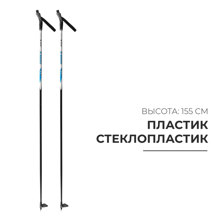 Палки лыжные стеклопластиковые, длина 155 см, цвета МИКС - Фото 1