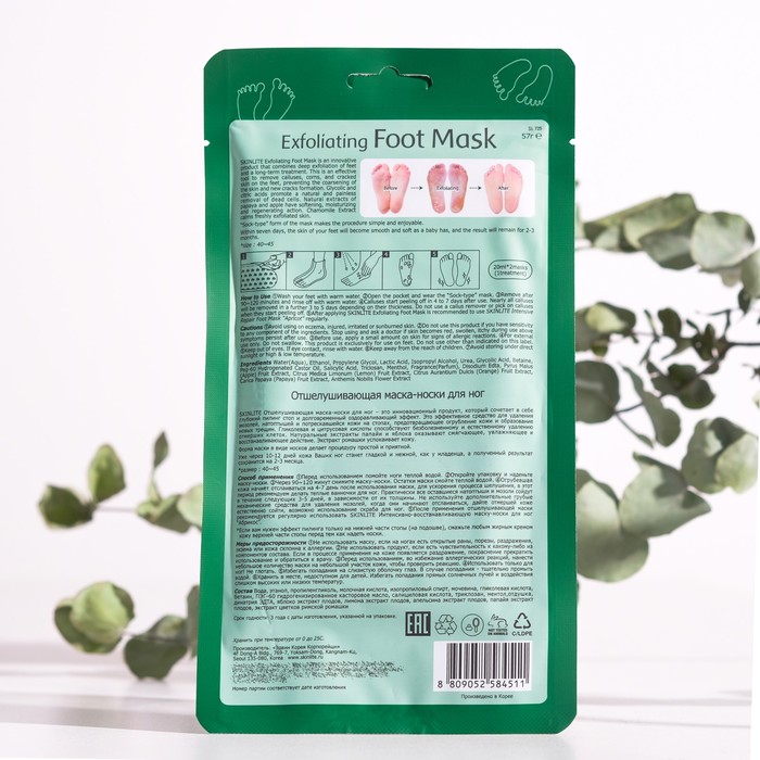 Отшелушивающая маска-носки для ног Skinlite (размер 40-45), 1 пара 12895