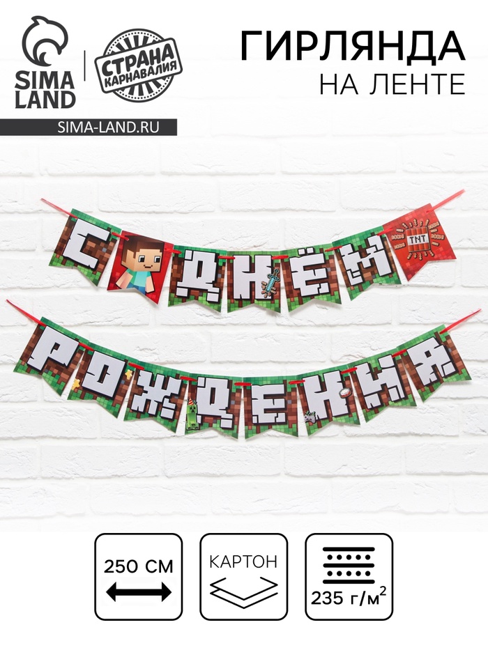 Гирлянда на ленте «С Днем Рождения», длина 250 см - Фото 1