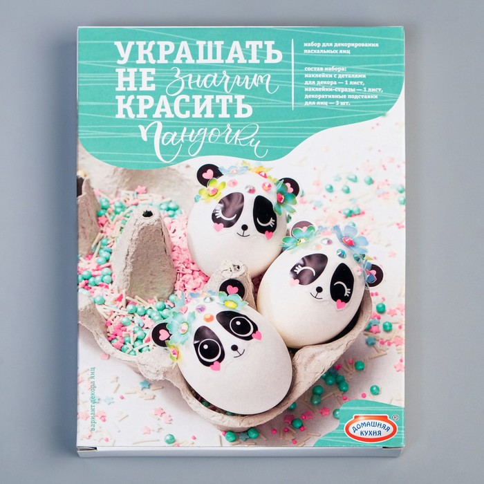 Набор для творчества «Сделай сам» «Украшать-не значит красить» Пандочки МИКС - Фото 1