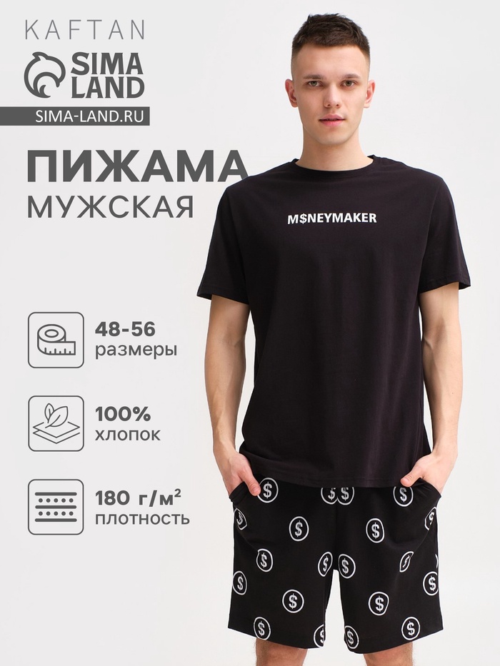 Пижама мужская: футболка, шорты KAFTAN: Moneymaker, чёрная, размер 50