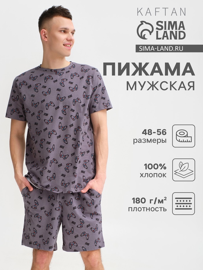 Пижама мужская (футболка, шорты) KAFTAN Game, размер 50, серая - Фото 1