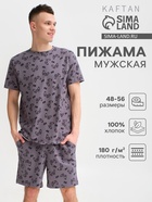 Пижама мужская (футболка, шорты) KAFTAN Game, размер 52, серая - Фото 1