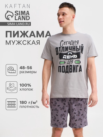 Пижама мужская KAFTAN «Подвиг», размер 52, серая