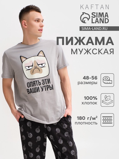 Пижама мужская (футболка, брюки) KAFTAN «Утры», размер 48, серая, чёрная