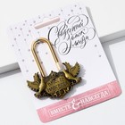 Замок свадебный «Вместе навсегда». - Фото 4