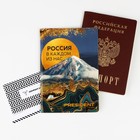Обложка для паспорта «Россия в каждом из нас», ПВХ - фото 9686156
