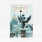Обложка для паспорта «Сила и изящество русского духа», ПВХ - фото 25495294