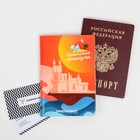 Обложка для паспорта «Крымские каникулы», ПВХ - фото 295576568