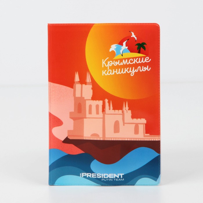 Обложка для паспорта «Крымские каникулы», ПВХ - фото 1927884546